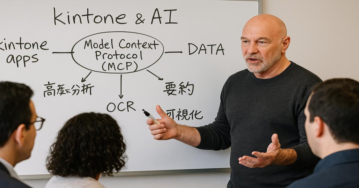 kintone AIラボ と kintone用 MCP Server のその後