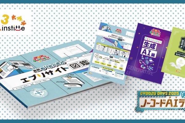 デザインで振り返るCybozu Days 2025